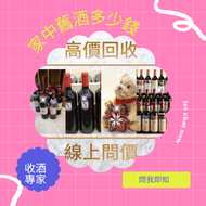 網上報價 收酒 武當、拉圖、瑪歌、帕圖斯、罗曼尼·康帝酒庄、柏翠酒庄 路易十三、軒尼詩(Hennessy)、 收酒 收酒樽	  路易十三、軒尼詩(Hennessy)、馬爹利、麥卡倫、人头马 干邑 ,長
