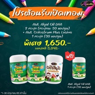 [ซื้อ2แถม1ฟรี] AWL DHA Algae Oil ดีเอชเอ อัลเก ออย สกัดจากสาหร่ายทะเล บำรุงสมอง สายตา เจริญอาหาร