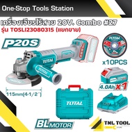 เซ็ท เครื่องเจียร + สว่านโรตารี่ แบตเตอรี่ไร้สาย20V. พร้อมอุปกรณ์และกระเป๋า TOTAL ( TOSLI23080315 )