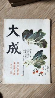 大成雜誌