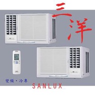 UV光觸媒【台南家電館】SANLUX台灣三洋可選左右吹變頻窗型冷氣3坪 《SA-R22VSE/SA-L22VSE》