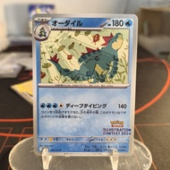 Feraligatr ex 241/SV-P Japanese Illustration Contest 2024 Promo-NM