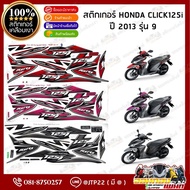 Click125i 2013 Sticker Model 9 Black Red Pink Glossy Coating Click125i