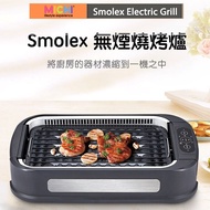 Smollex 無煙電燒烤爐