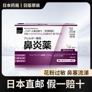 Imported Matsukiyo Matsukiyo Nasal Inflammation Medicine Oral Allergy Nasal Inflammation Nasal Conge