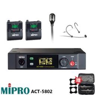 永悅音響 MIPRO ACT-5802 數位無線麥克風組 頭戴式+領夾式+發射器2組 贈二項好禮 全新公司貨