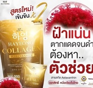 (สุตรใหม่) HAYEONG คอลลาเจน ฮายอง 1 ห่อ มี 20 ซอง ลด ปัญหา ของ ฝ้า ได้ตรงจุด