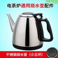 燒水壺 家用自動電熱水壺茶吧機茶具爐茶盤小五環304不鏽鋼單壺