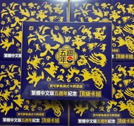 Sold五週年繁中禮盒Pokemon ptcg