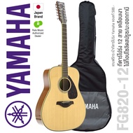 ** Authorized Dealer ** Yamaha® FG820-12 กีตาร์โปร่ง 12 สาย ไม้แท้ท็อปโซลิดสปรูซ เคลือบเงา ( 12-Stri