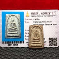 BE 2509 Lp Pae Phra Somdej Lang Yant Na Nur Wahn Co-chanted By Lp Pae &amp; Lp Toh Wat Pradoochimplee,Thai Amulet