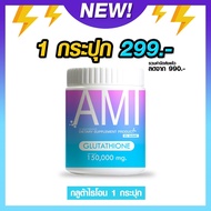 AMI Glutathione Emi Glutathione.