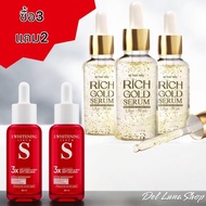 ของแท้ 100 % เซรั่มตัวดัง ซื้อ 3 ฟรี 2 ราคาโปร 299 Serum Rich Gold / Serum S Perfect 30ml.