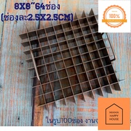 ที่ตัดบราวนี่8x8นิ้ว64ช่อง ช่องละ2.5cm(1นิ้ว) ที่ตัดbrownie cube ช่องแบ่งบราวนี่คิวบ์ ที่ตัดขนมเค้ก