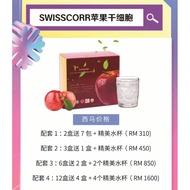 Swisscorr苹果干细胞 Swiss Apple Stem Cell