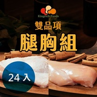 【金豐盛】 去骨雞腿排+雞胸肉24入組(各12盒) 貼體包裝 產銷履歷 冷凍免運 100%全氣冷雞