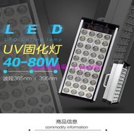 現貨🔥LED紫外線UV固化燈40W/80W120W160W油墨樹脂 綠油無影UV膠凝固化