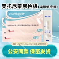 Meitori Qin Test Urine Test Board Urine Test Paper Test Reagent Home Urine Test Drug Confidential Sh
