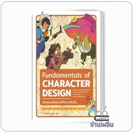 Fundamentals of Character Design Book Author: 3dtotal Publisher: Infopress