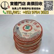 【萬寶閣】實體門店 免費上門 茶餅 茶葉 普洱茶餅 黃印 綠印 雲南七子餅茶 陳年老茶，雲南七子餅茶，老班章，易武正山野生茶，勐海孔雀，大白菜青餅，金大益，銀大益，綠大樹，烏金號圓茶，班章有機，布朗孔