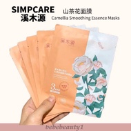 溪木源山茶花面膜✨SIMPCARE Camellia Smoothing Essence Masks (10/20pcs)