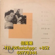 全港澳回購 舊黑膠碟 lp 黑膠唱片 林憶蓮CD 林憶蓮lp 林憶蓮黑膠唱片 林憶蓮 依然 (夏.89) 白版
