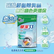 超濃縮洗衣粉(碳酸) - 2.25kg