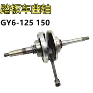 Moped Scooter 125GY6-125 Link Crankshaft Women's Car Link Crankshaft