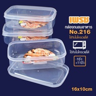 Telecorsa กล่องถนอมอาหาร กล่องสูญญากาศ กล่องถนอมอาหาร No.216 รุ่น ractangle-microwave-box-container-diamond-216-00a-Boss