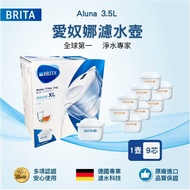 【BRITA】愛奴娜Aluna XL濾水壺3.5L(白色)+去水垢濾芯8入盒裝 共9芯