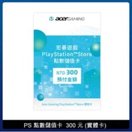 PlayStation 點數儲值卡 300 元 (實體卡)