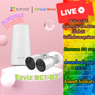 Ezviz BC1-B2 รุ่น CS-BC1-B2 ชุดกล้องที่ใช้พลังงานจากแบตเตอรี่ พร้อมสถานี