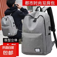 休闲书包男简约双肩包男背包男大容量中学生旅行包 标准款灰色（不能充电听歌）