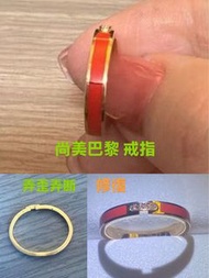 Chaumet 尚美巴黎 紅色戒指 修復