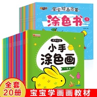 Coloring Book for kids Kindergarten toddler beginner book Buku Warna 填色本