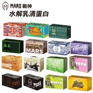 【台灣代購】MARS 戰神 水解乳清蛋白 (60包/盒)(多款口味可選)