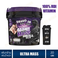 BAAM ULTRA MASS 20 LB Whey Protein เวย์โปรตีน สูตรเพิ่มกล้ามเนื้อแบบโหดๆ