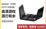 【網路組件】NETGEAR網件RAX80 WIFI6路由器家用千兆遊戲AX6000路由器組件無線WiFi