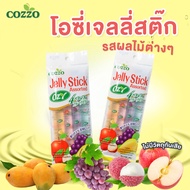 [สต๊อกใหม่] Cozzo โอซี่เจลลี่สติ๊ก รสผลไม้ต่างๆ