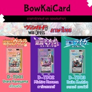 Vanguard Will+Dress D-TD01 D-TD02 D-TD03 Ready-To-Play Set Stoyakia Dark States Kater Sanctuary TD01