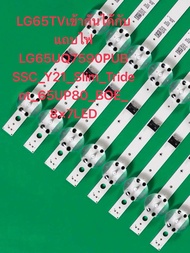 LG65TVเข้ากันได้กับแถบไฟ LG 65UQ7590PUB 65UQ7590 8×7LED