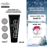 MOIST RINGER PACK - มอยซ์เจอร์ทรีทเม้นท์ สูตรเข้มข้น ช่วยเพิ่มความแข็งแรงให้กับเส้นผม [Mielle] 250ml