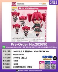[預訂]~Goodsmile 3052 黏土人 重音Teto VOICEPEAK Ver. 只須先付訂金 貨到才須付餘下金額 (預計2026年10月到貨)