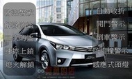 ☆雙魚座〃汽車〃2014~ ALTIS 11代 11.5代 車美仕 多功能整合型升級防盜器 防追撞 感式頭燈 自動收折