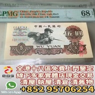 香港實體店門市免費鑒定 報價 舊版人民幣 舊紙幣 1960年煉鋼伍圓 第一版人民幣 第二版人民幣 第三版人民幣 中國人民銀行，中國農民銀行，廣東省銀行，雙馬耕地，萬馬圖，背綠，車工，蘇叁圓，大黑拾，中