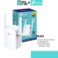 [ประกัน LT] TP-Link RE305 AC1200 Wi-Fi Range Extender อุปกรณ์ทวนสัญญาณไวไฟ ตัวช่วยขยายสัญญาณ Repeate