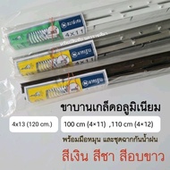 ขาบานเกล็ดอลูมิเนียม ชุดบานเกล็ด 4x11 4×12 4x13 สูง 100 cm.110 cm 120 cm  ตราบาโก้ พร้อมฉากกันน้ำฝนแ