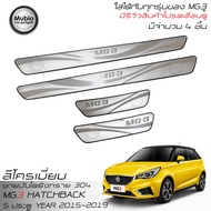 TFP สคัพเพลท ชายบันไดยิงทราย ชายบันไดสแตนเลส 304 สำหรับ เอ็มจี 3 2015-2022 (ใส่ได้ทุกรุ่น ) All New