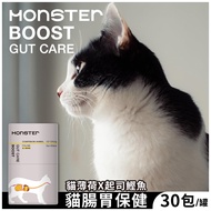 【MONSTER BOOST】貓腸胃保健益生菌-鰹魚口味 30包/罐
