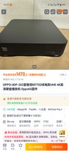 OPPO UDP-203复魅视M7702线电款UHD 4K高 清硬盘播放机 Oppo65固件